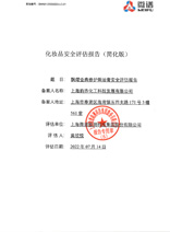 金典修护焗油膏安全评估报告